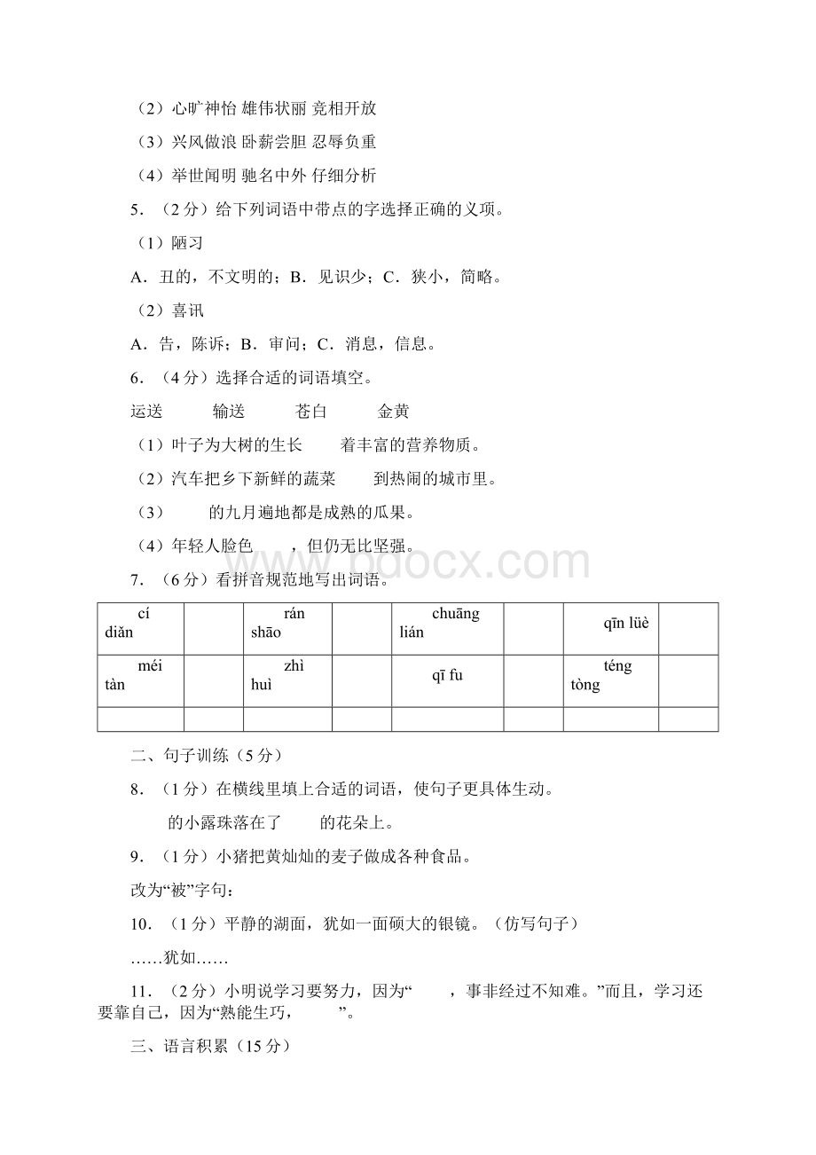 最新人教部编版三年级上语文期末卷含答案省心版Word文档下载推荐.docx_第2页