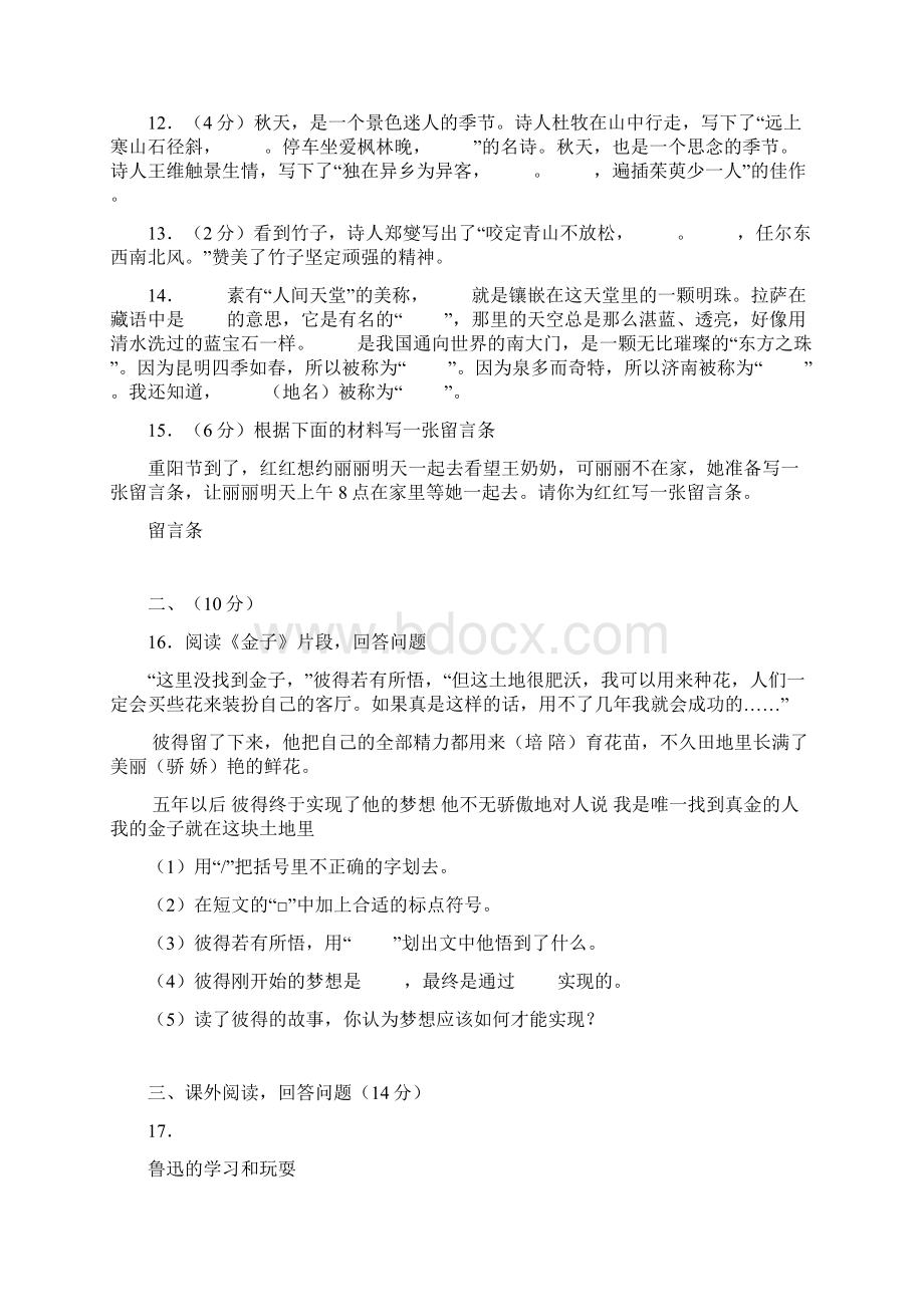 最新人教部编版三年级上语文期末卷含答案省心版Word文档下载推荐.docx_第3页