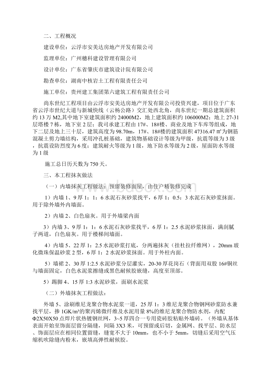 抹灰工程施工方案Word文件下载.docx_第3页