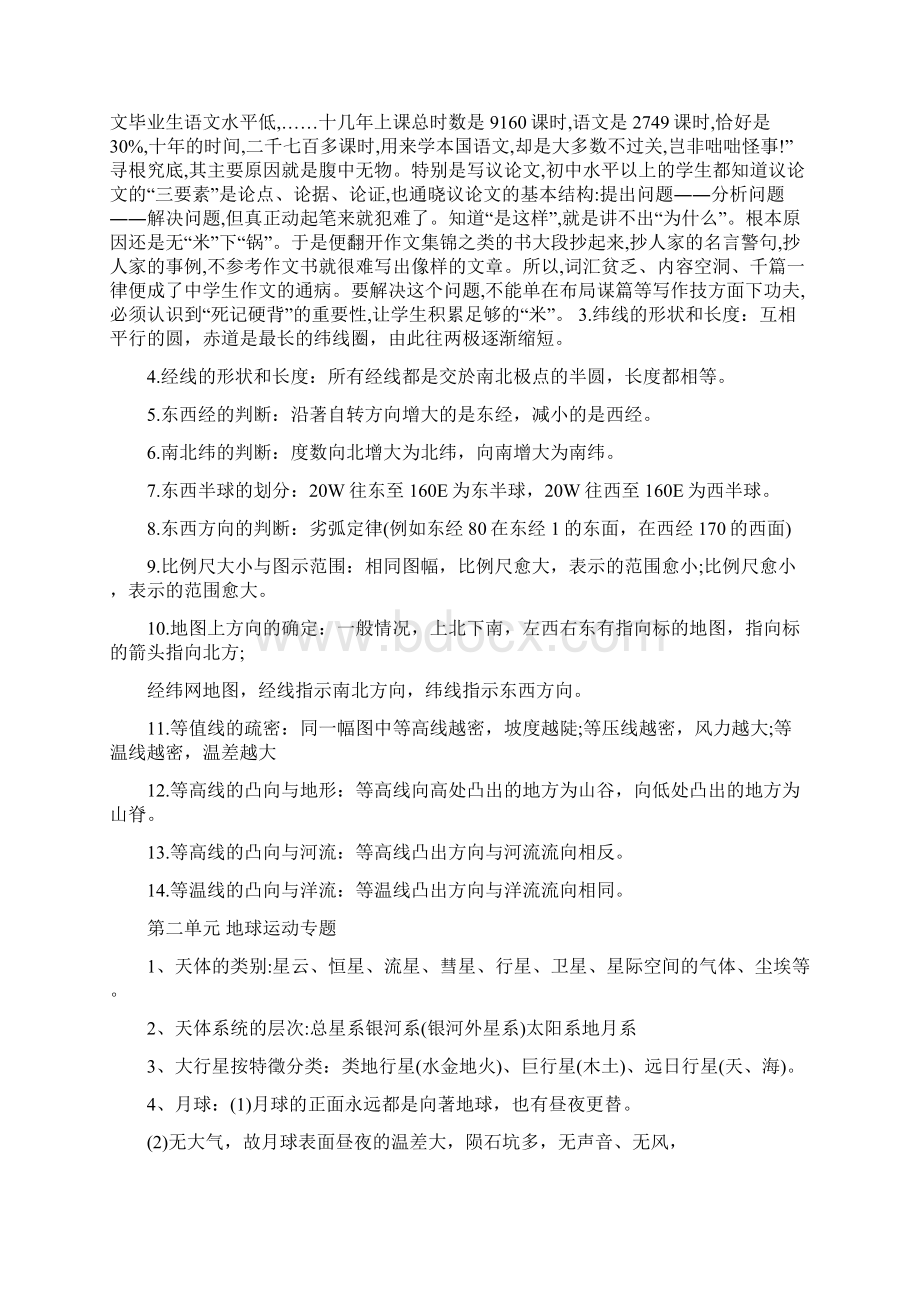 高二地理上学期期中必背知识点总结.docx_第2页