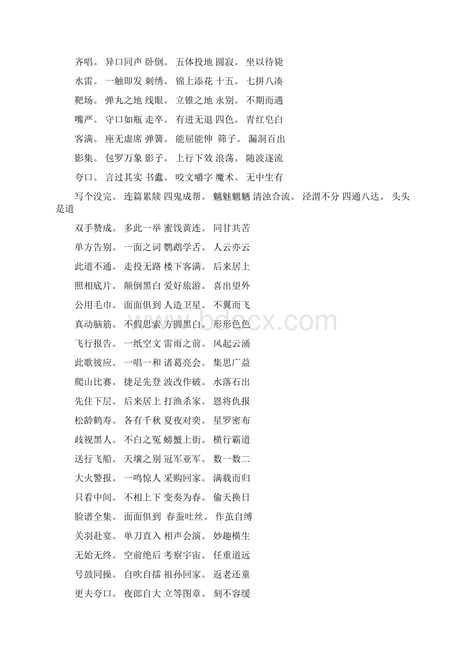 根据数字猜成语.docx_第2页