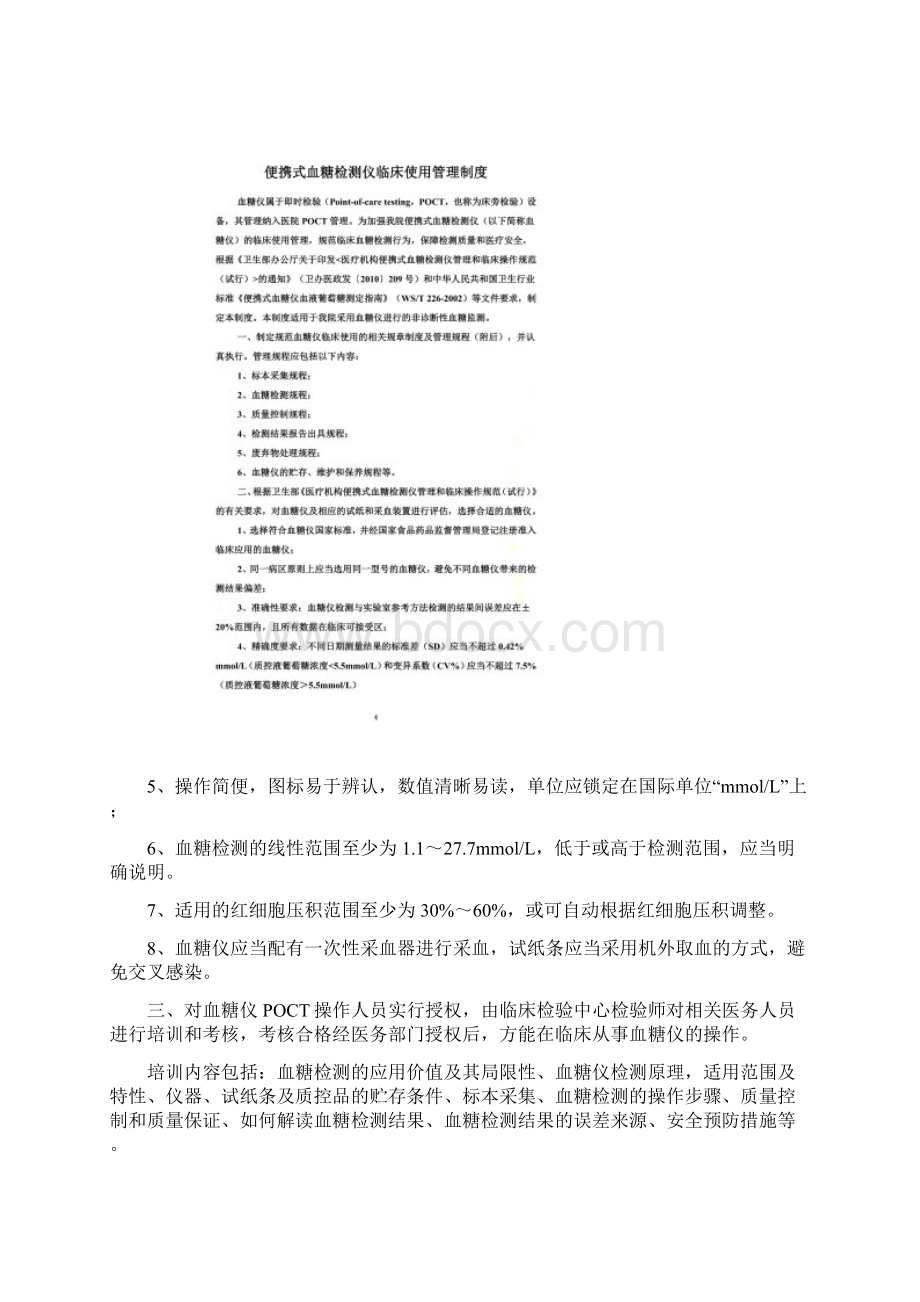 POCT质量控制工作记录本.docx_第2页