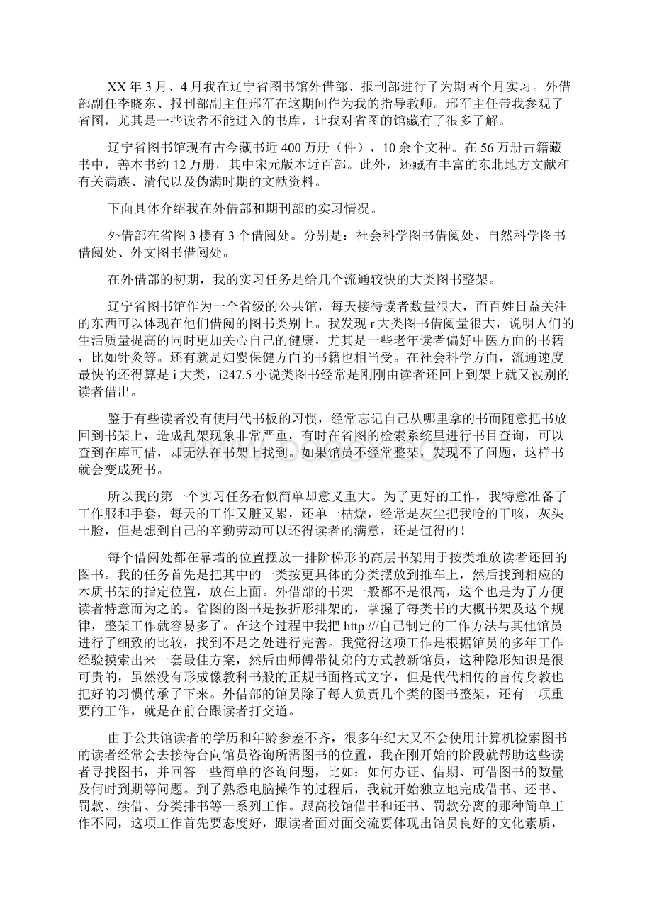 毕业大学生图书馆实习报告范文3篇.docx_第2页