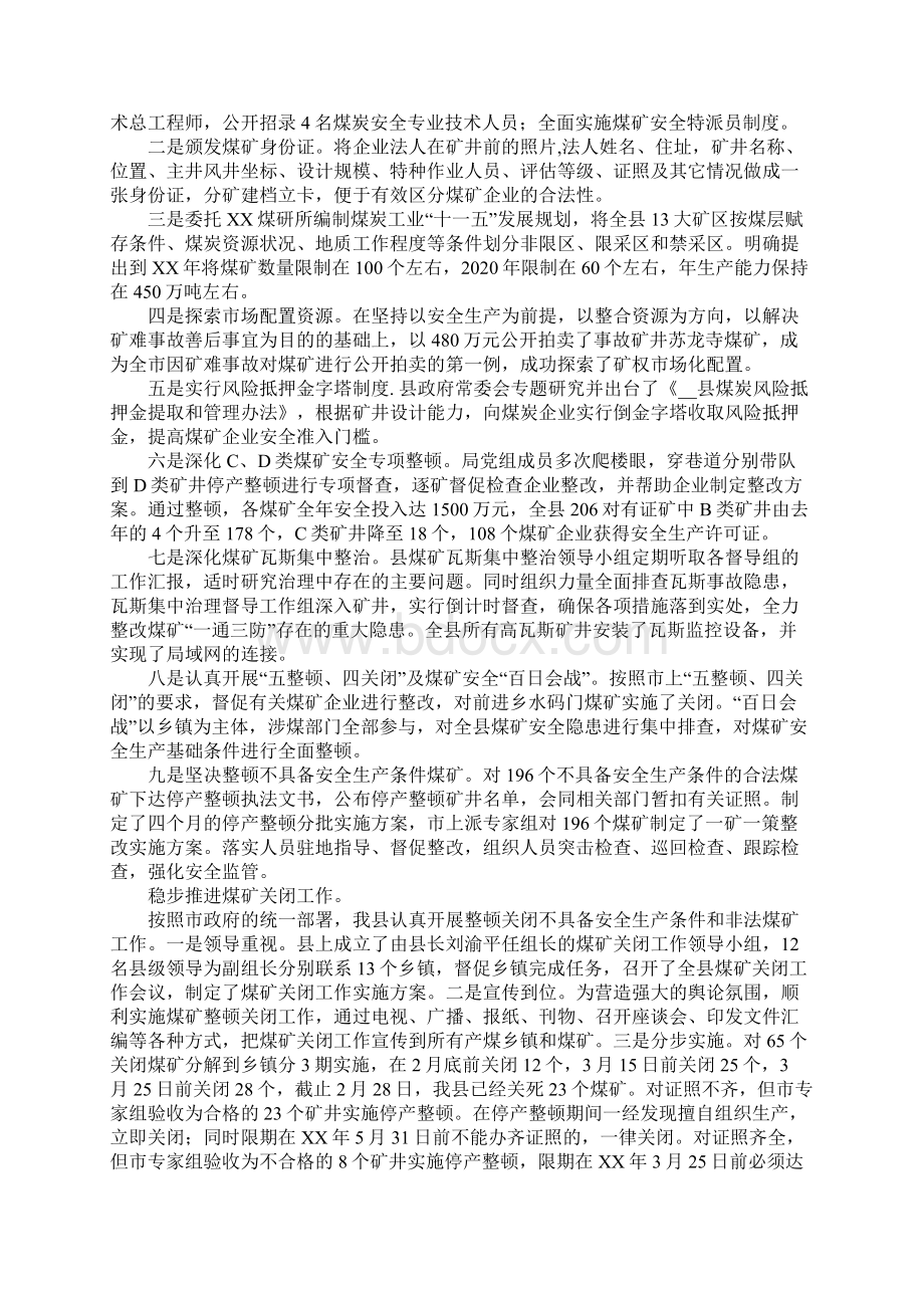 县煤矿安全监管工作汇报材料.docx_第2页