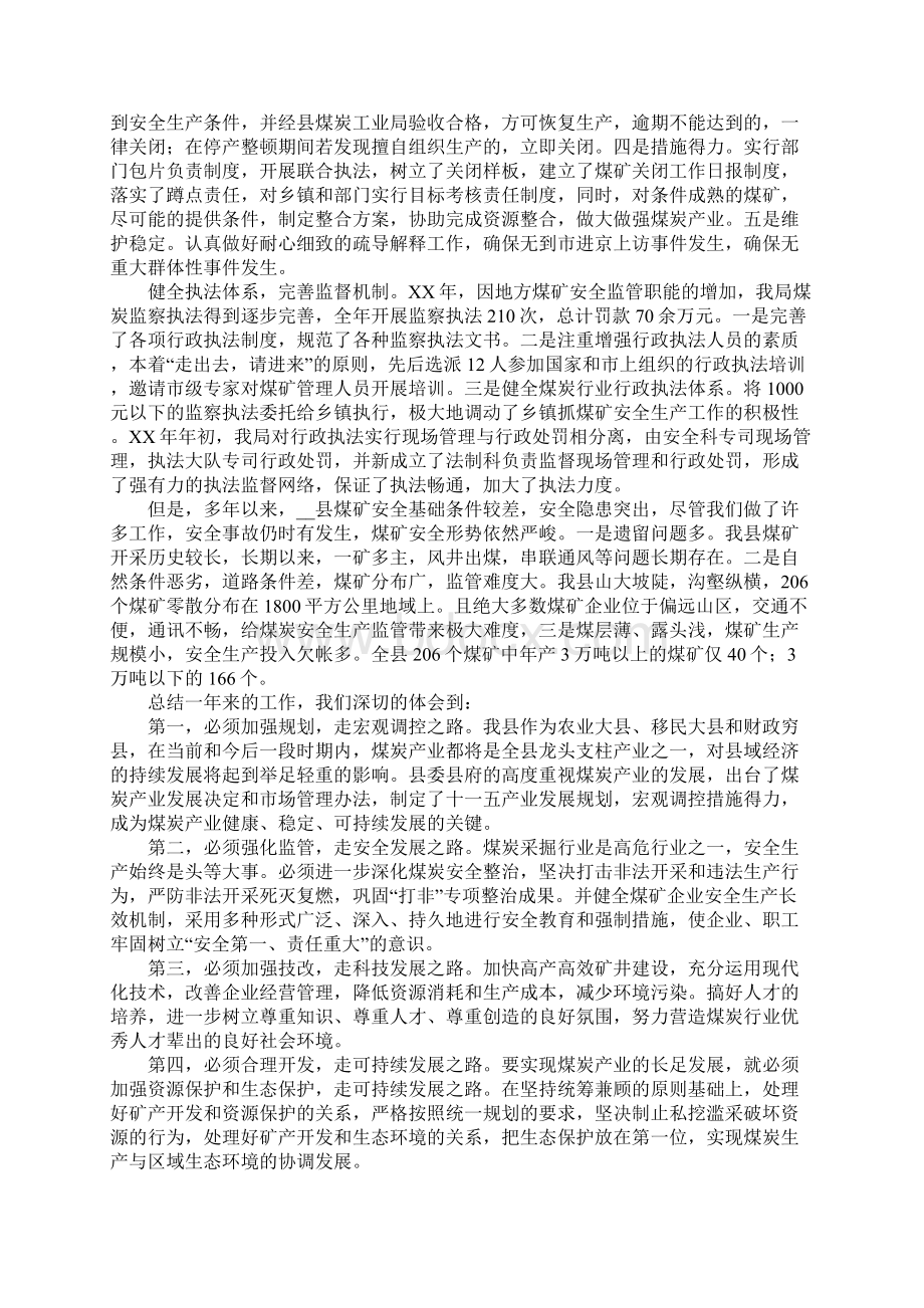 县煤矿安全监管工作汇报材料.docx_第3页