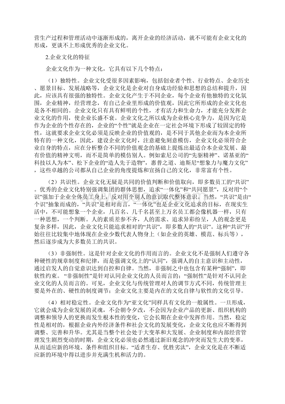 中国企业文化建设存在的问题与对策研究.docx_第3页