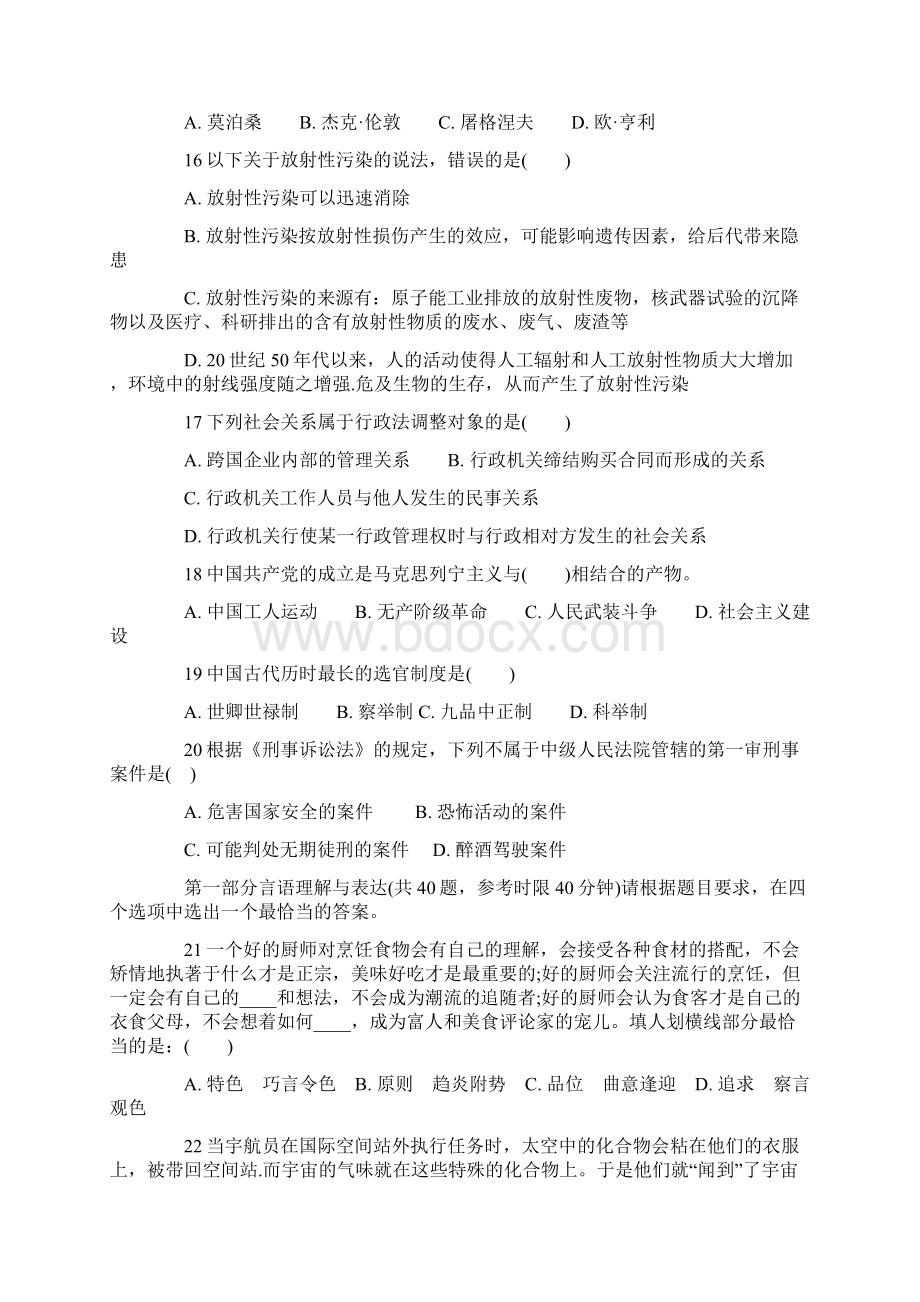 浙江公务员考试《行测》模拟试题及答案Word文档下载推荐.docx_第3页