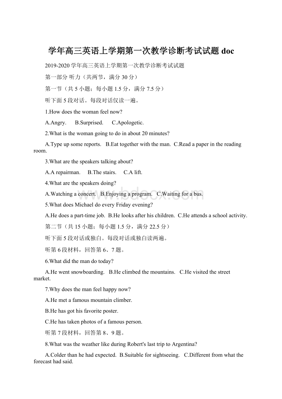 学年高三英语上学期第一次教学诊断考试试题doc.docx