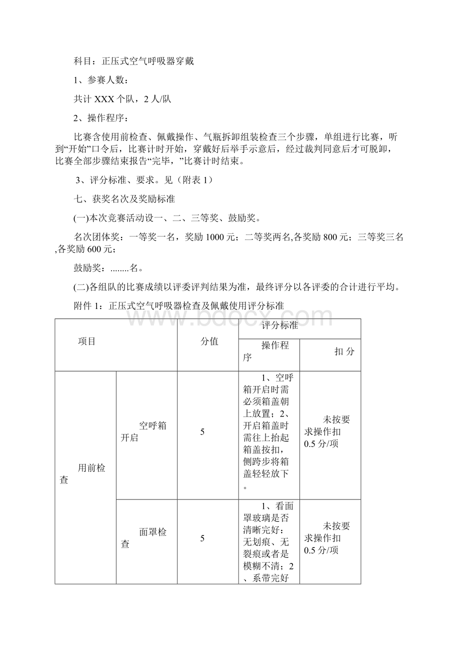 职工劳动防护用品使用技能竞赛活动.docx_第2页