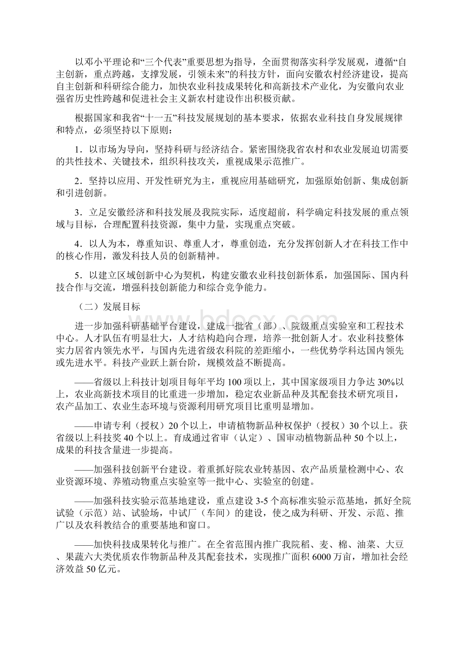 安徽省农科院十一五科技发展规划.docx_第2页