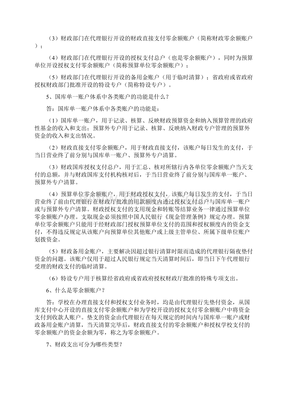 国库集中支付问题解答.docx_第2页