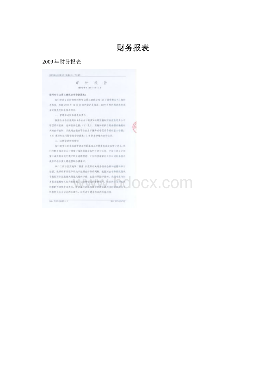 财务报表.docx_第1页