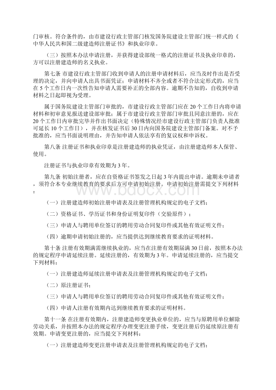 重庆市注册建造师执业资格注册管理办法11.docx_第2页