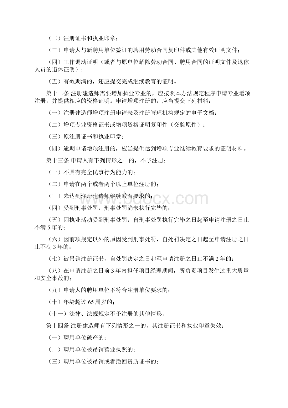 重庆市注册建造师执业资格注册管理办法11.docx_第3页