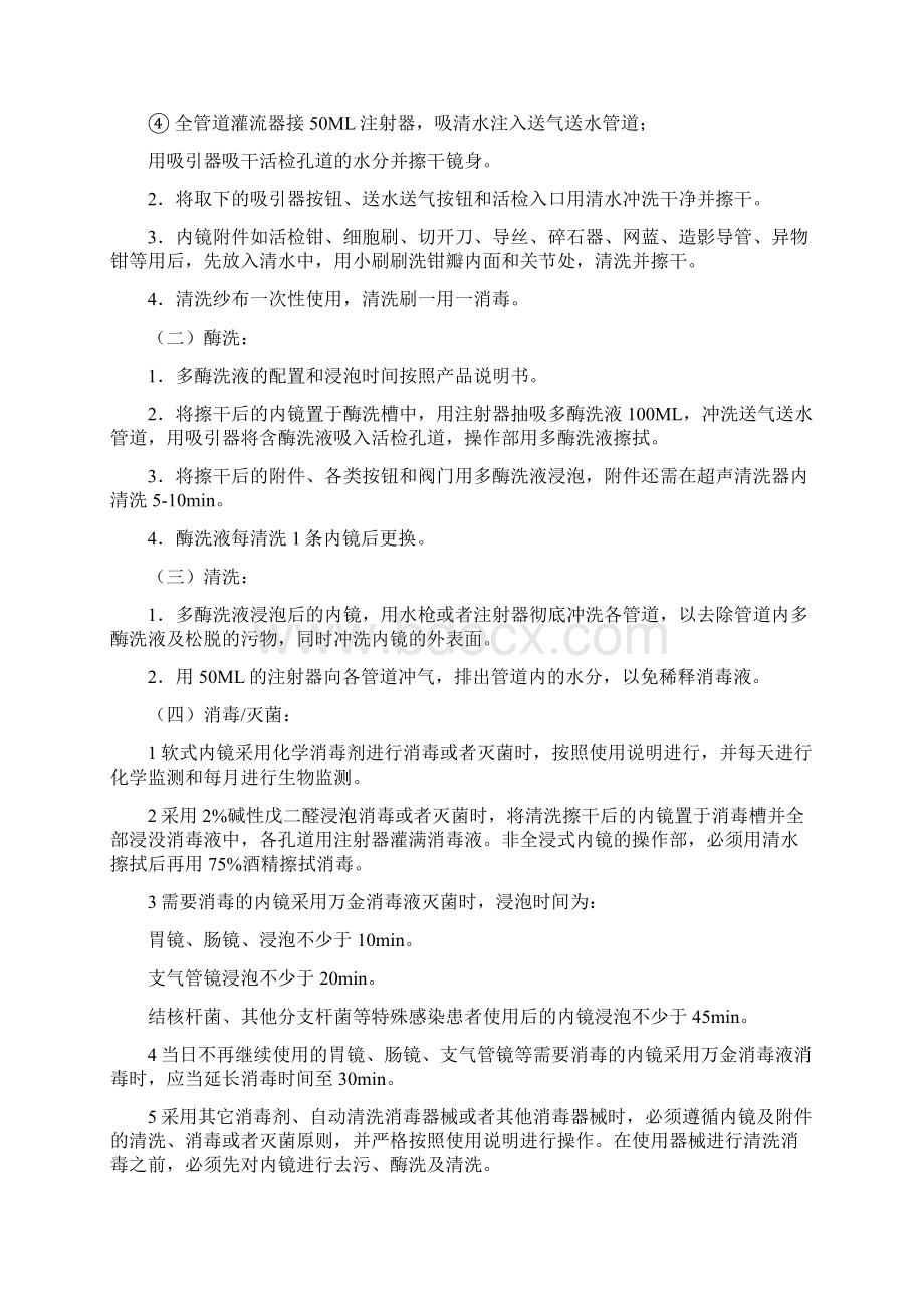 内镜消毒灭菌制度.docx_第3页