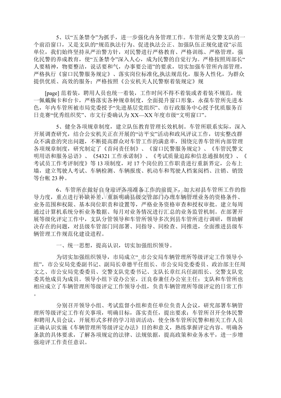 交警支队车辆管理所单位等级评定工作总结文档格式.docx_第2页