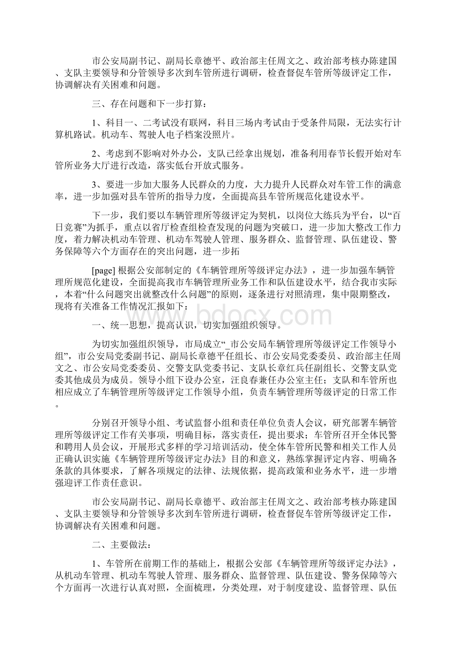 交警支队车辆管理所单位等级评定工作总结文档格式.docx_第3页