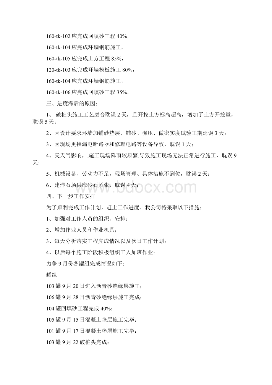 建筑工程汇报材料精选多篇.docx_第3页