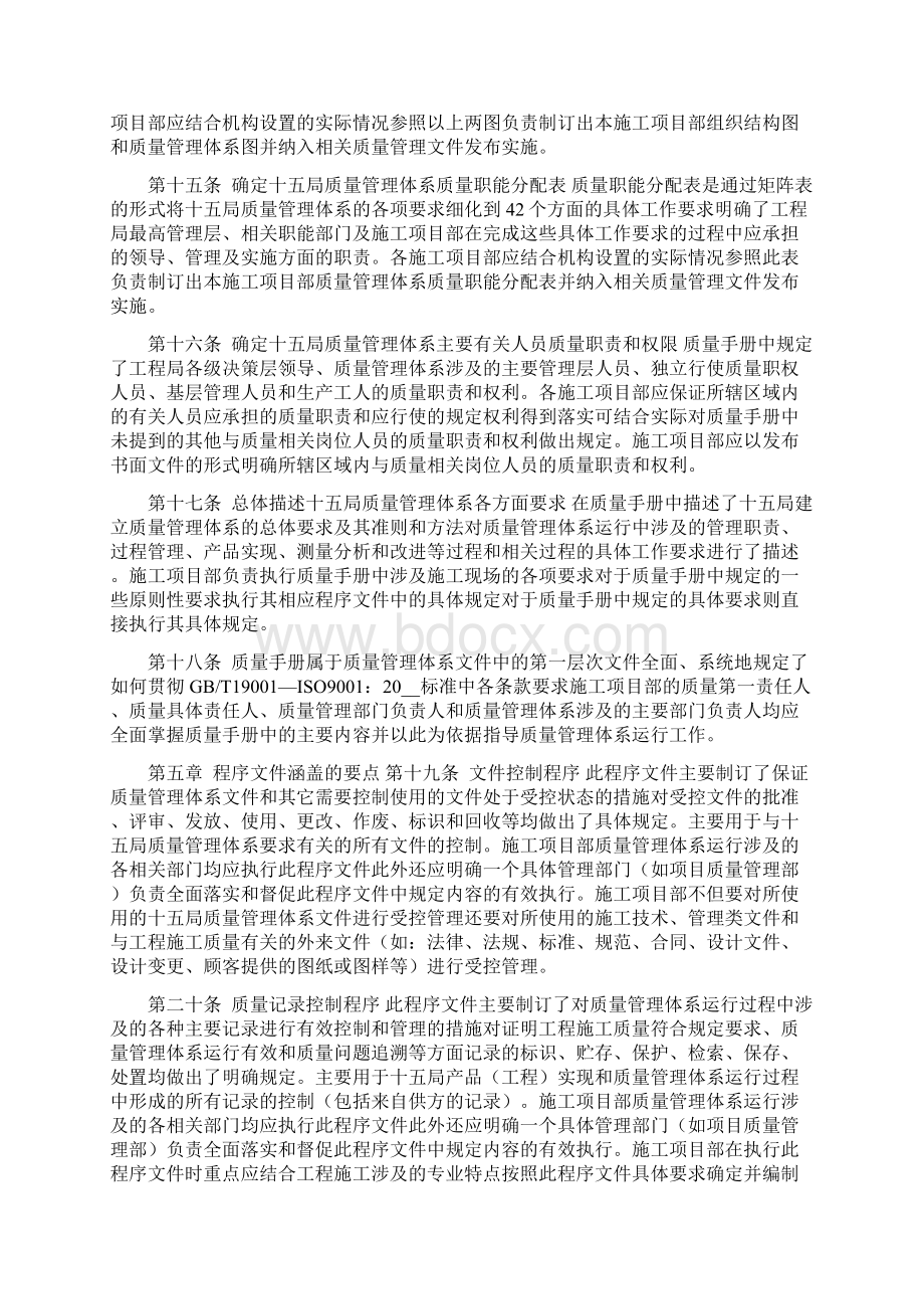 质量管理体系文件应用指南.docx_第3页