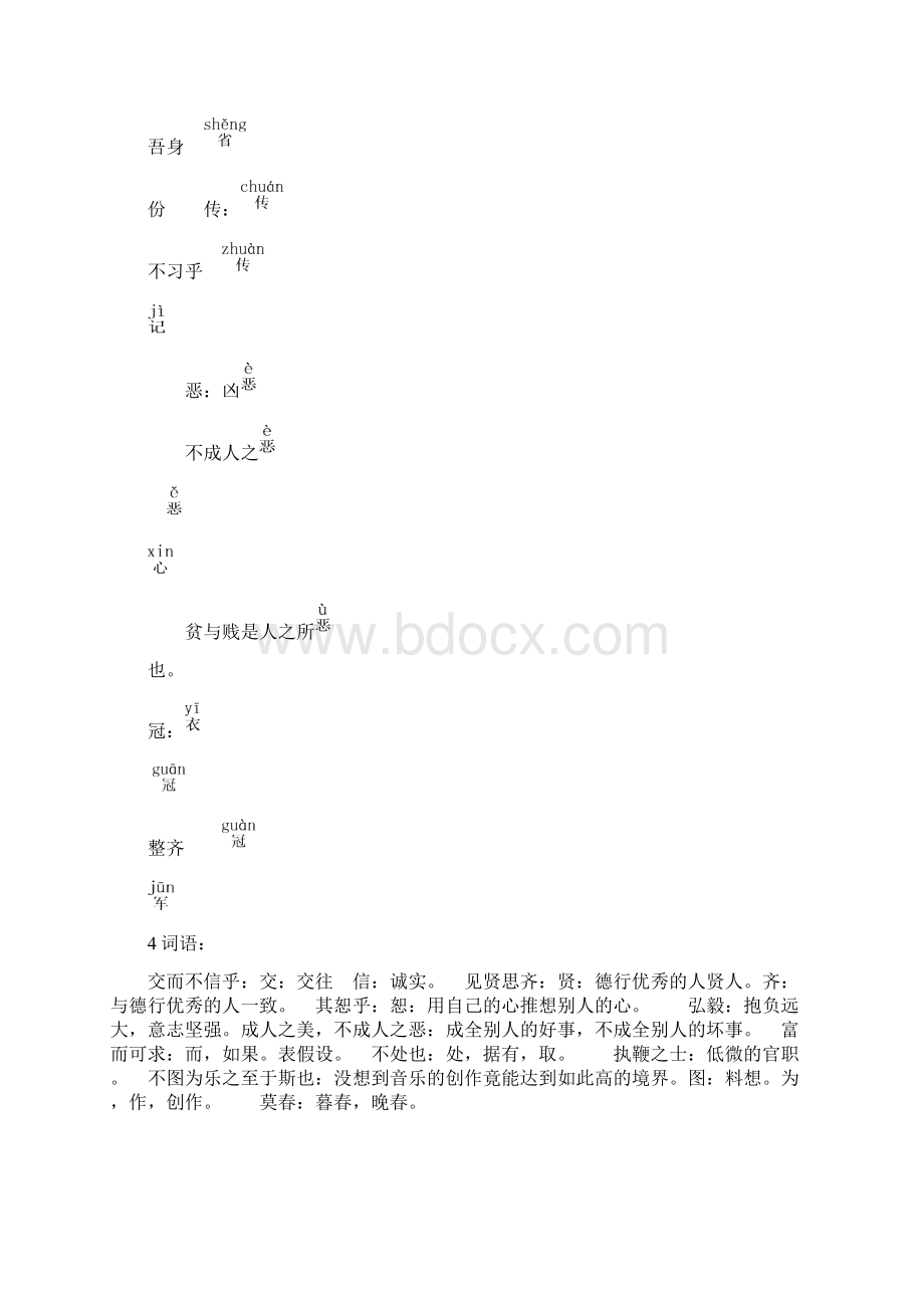 启东教育论语十则教案Word文件下载.docx_第2页