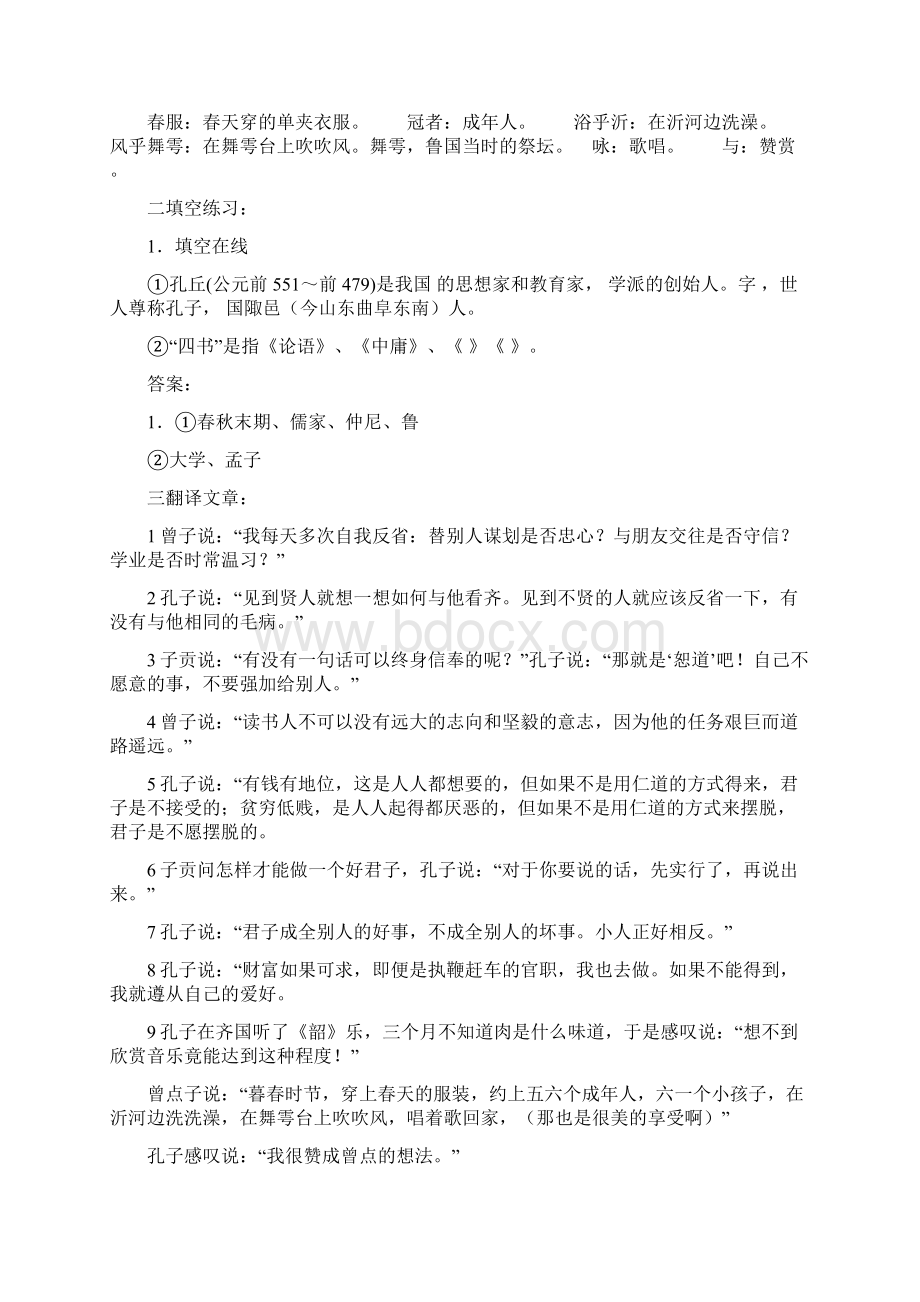 启东教育论语十则教案Word文件下载.docx_第3页