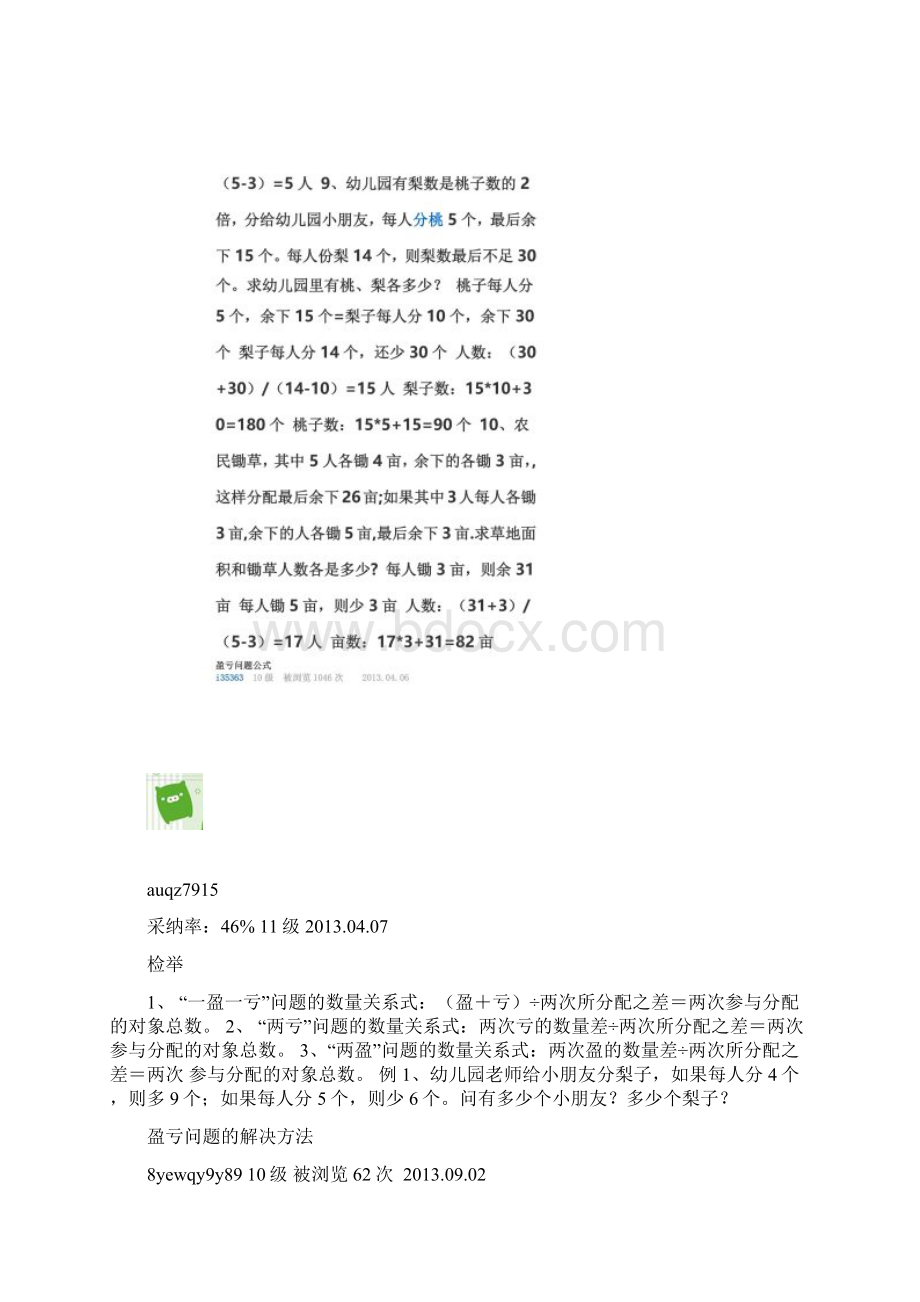 盈亏问题应用题和答案.docx_第3页