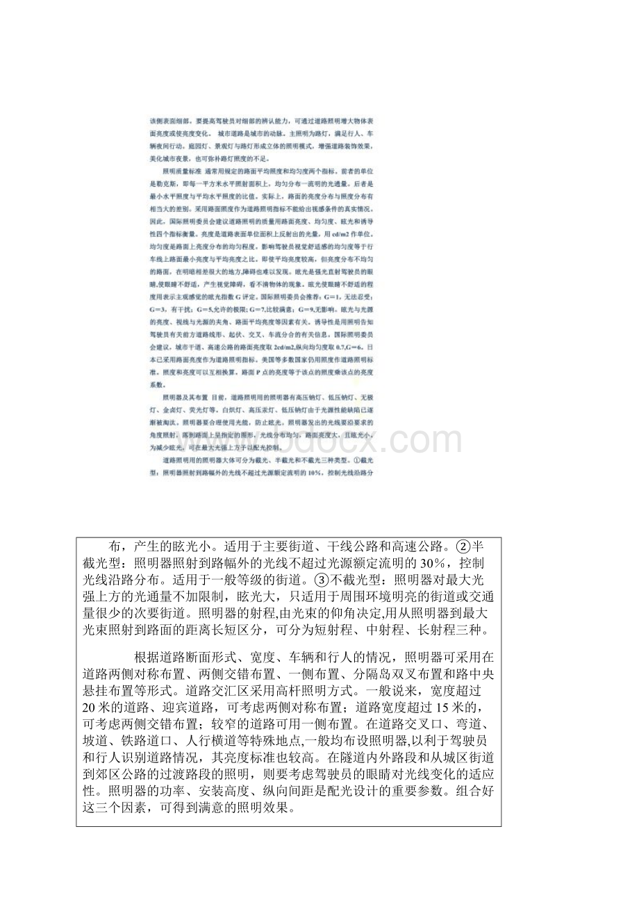 LED路灯设计.docx_第2页