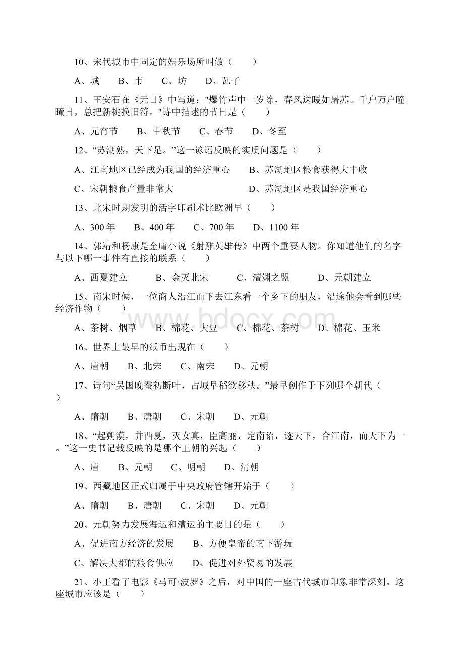 七年级历史下册期中模拟测试题.docx_第2页