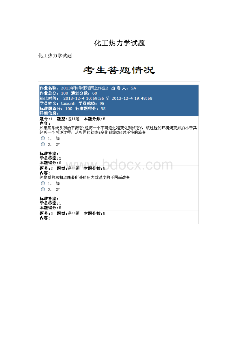 化工热力学试题.docx_第1页