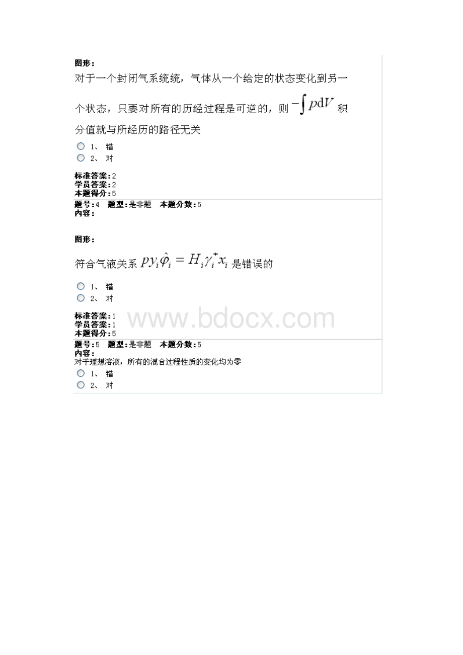 化工热力学试题.docx_第2页