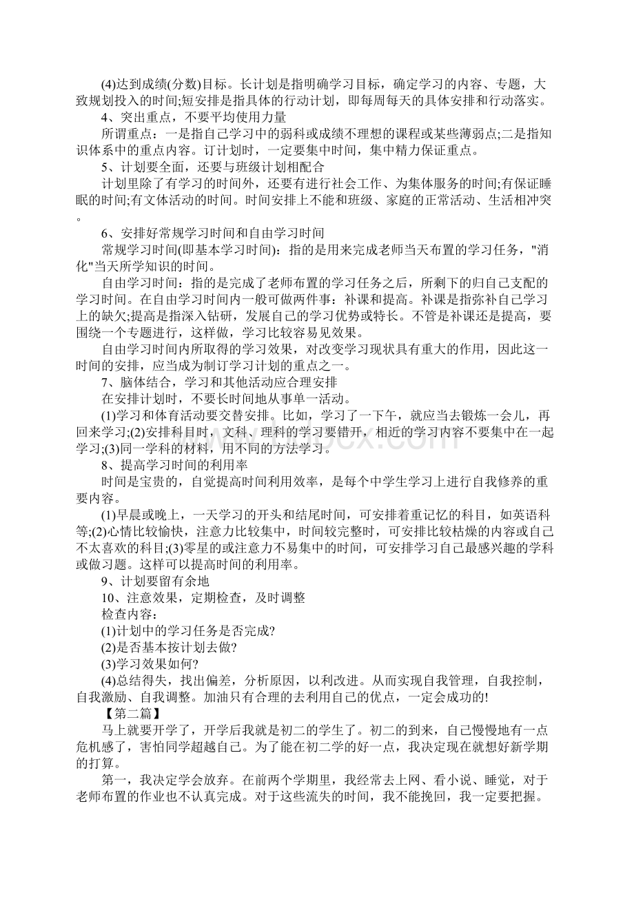 初中学习计划三篇完整版.docx_第2页