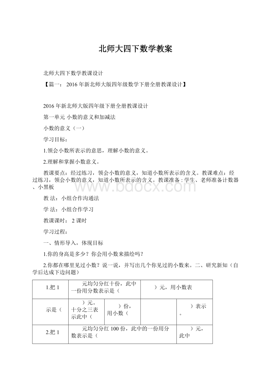 北师大四下数学教案.docx_第1页