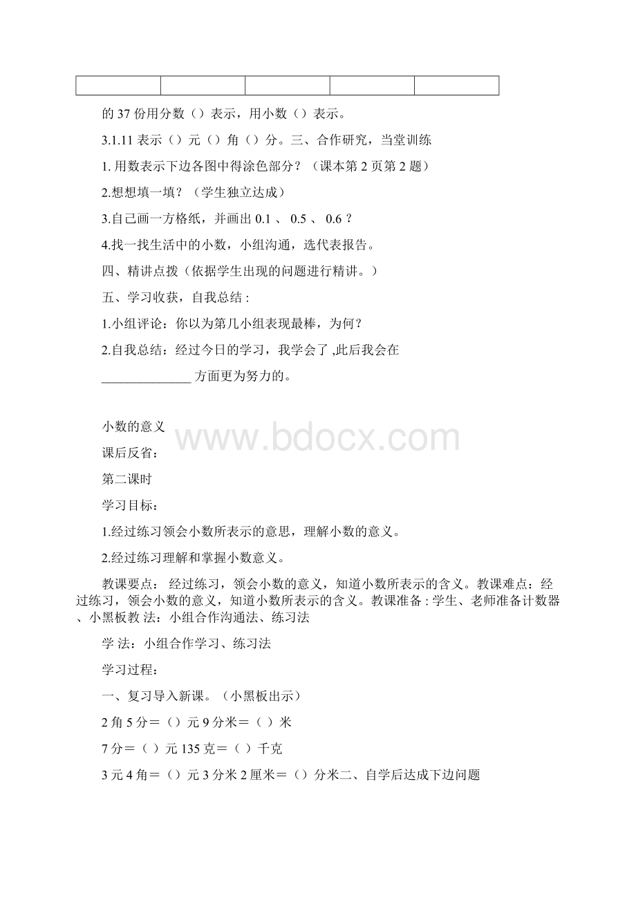 北师大四下数学教案.docx_第2页