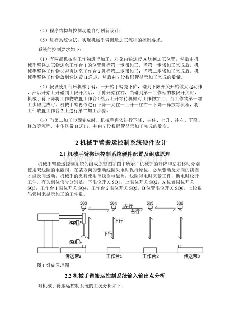 机械手臂搬运加工流程控制设计.docx_第2页