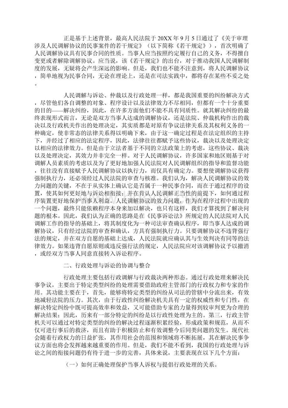 我国诉讼内外纠纷解决机制的协调与整合.docx_第2页