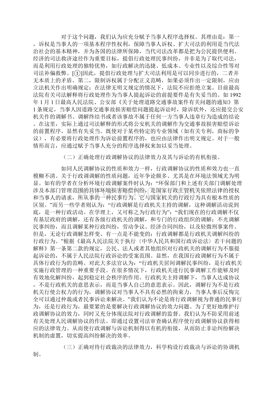 我国诉讼内外纠纷解决机制的协调与整合.docx_第3页