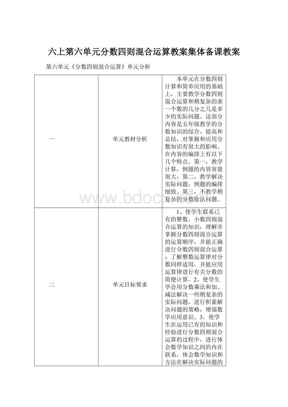 六上第六单元分数四则混合运算教案集体备课教案.docx