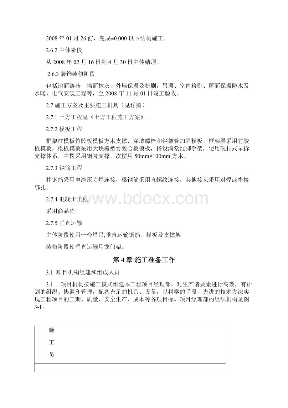 电子信息工程学校施工组织设计.docx_第3页