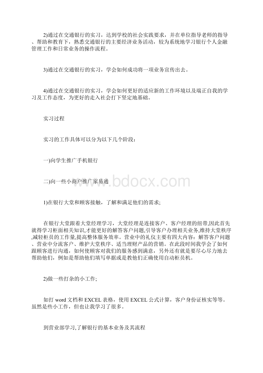 银行实习社会实践报告范文文档格式.docx_第3页