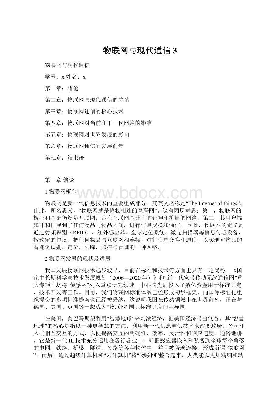 物联网与现代通信3Word格式文档下载.docx_第1页