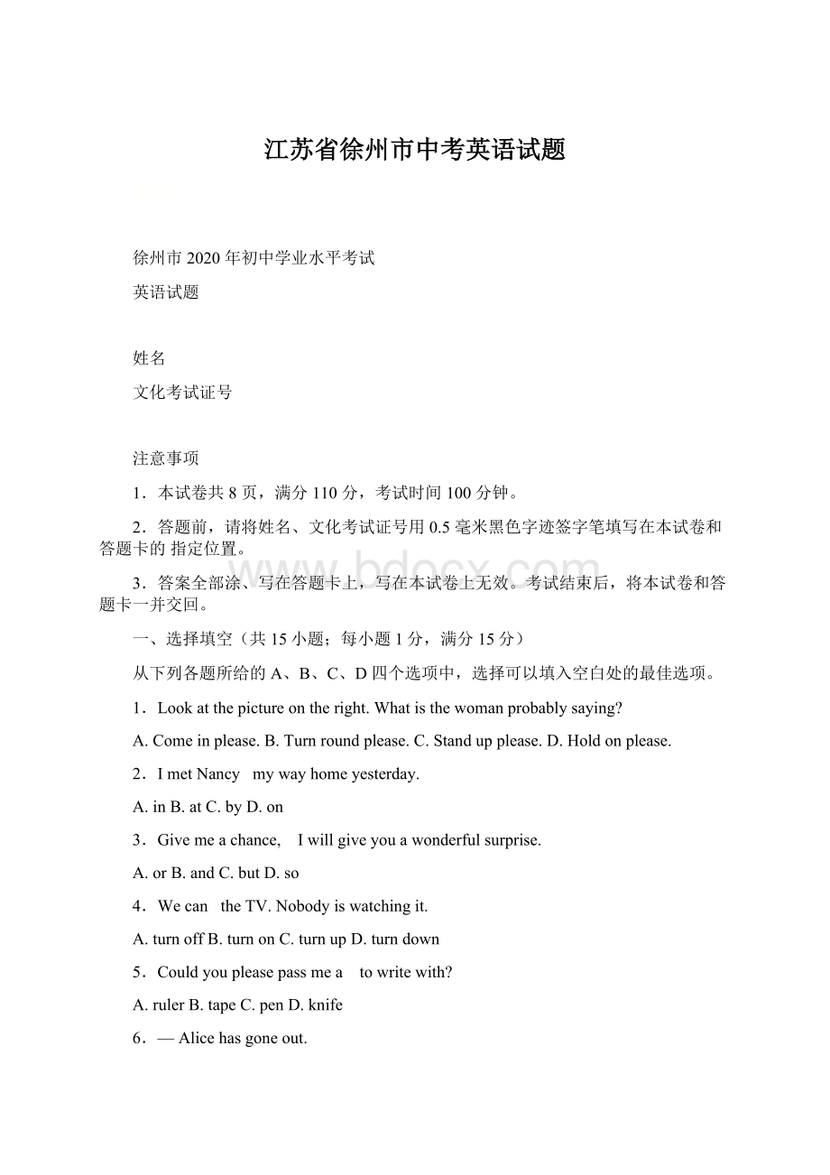 江苏省徐州市中考英语试题Word格式文档下载.docx_第1页