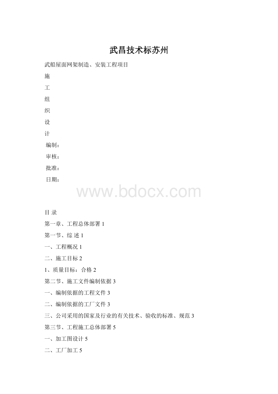 武昌技术标苏州Word文档格式.docx_第1页