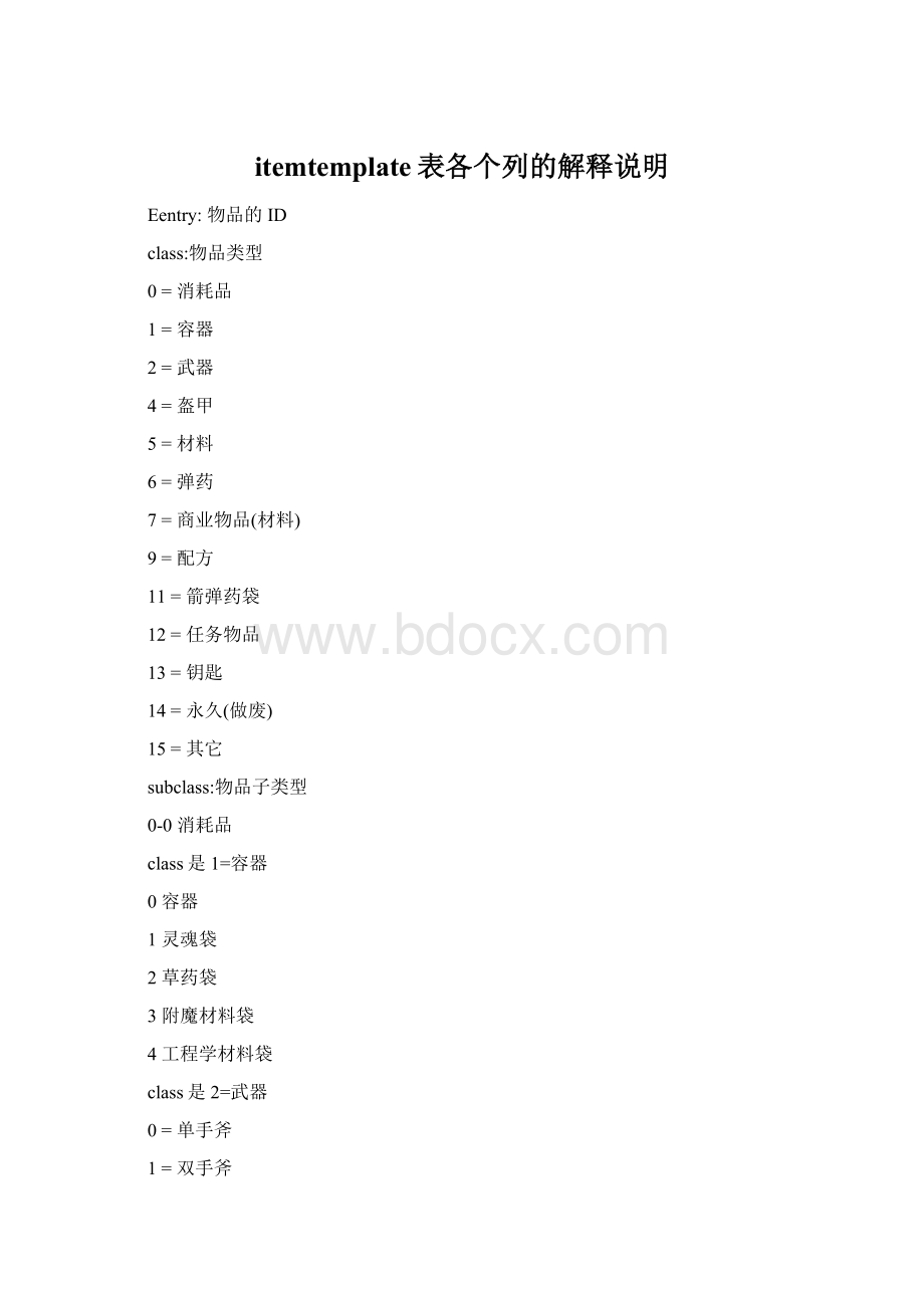 itemtemplate表各个列的解释说明Word文档格式.docx_第1页