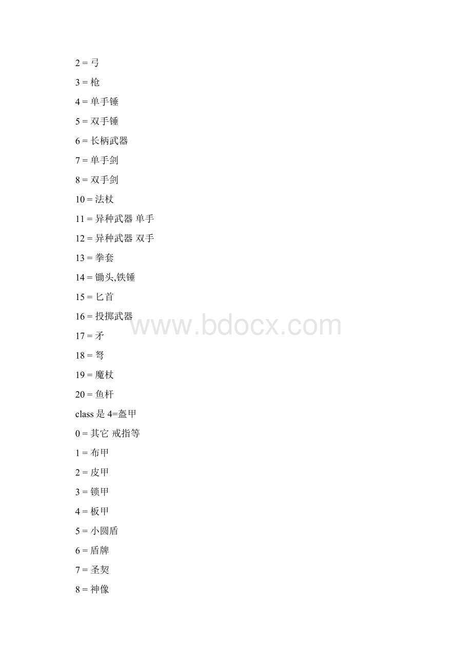 itemtemplate表各个列的解释说明Word文档格式.docx_第2页