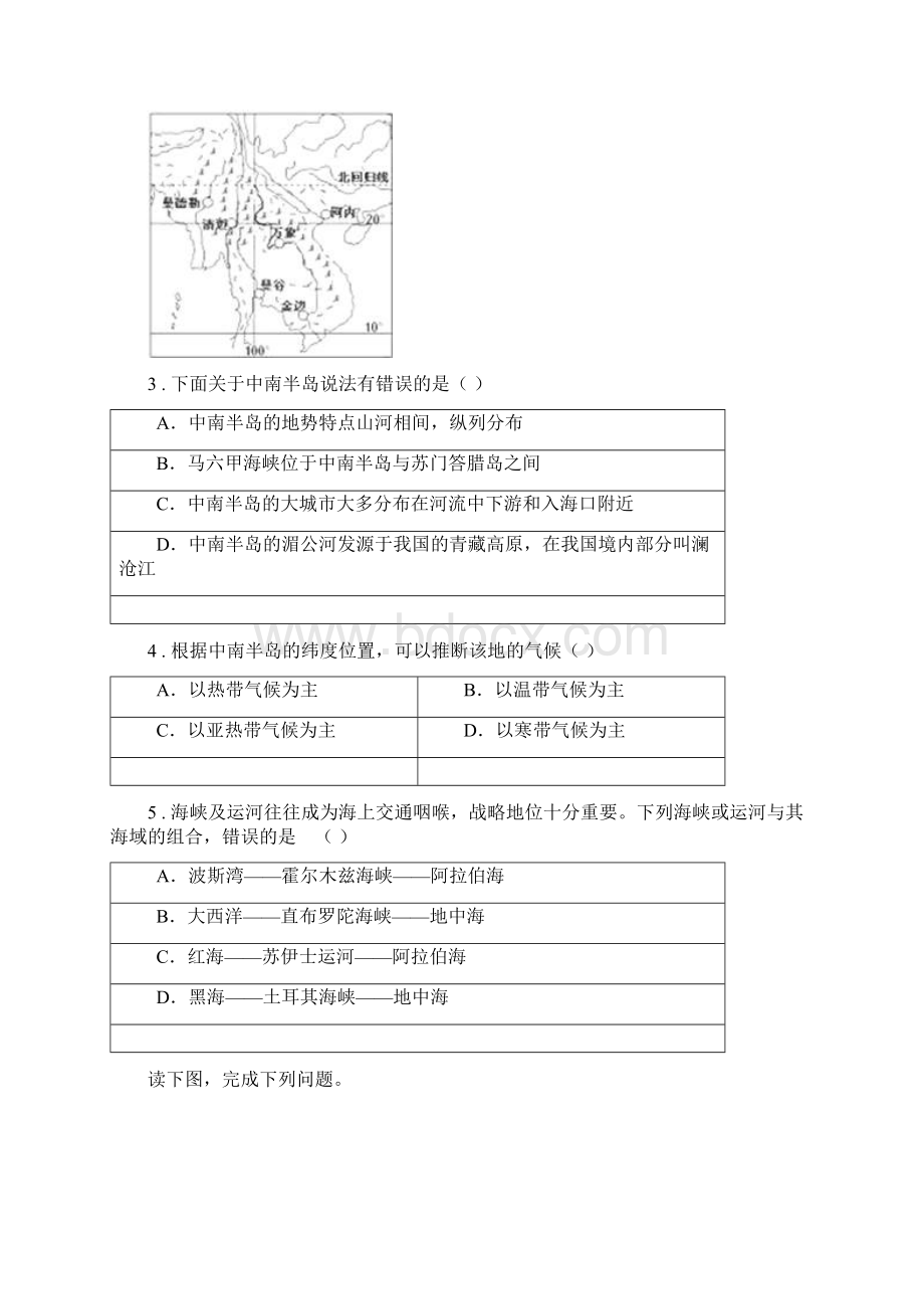 人教版版七年级下学期期末教学质量检测地理试题B卷Word格式文档下载.docx_第2页