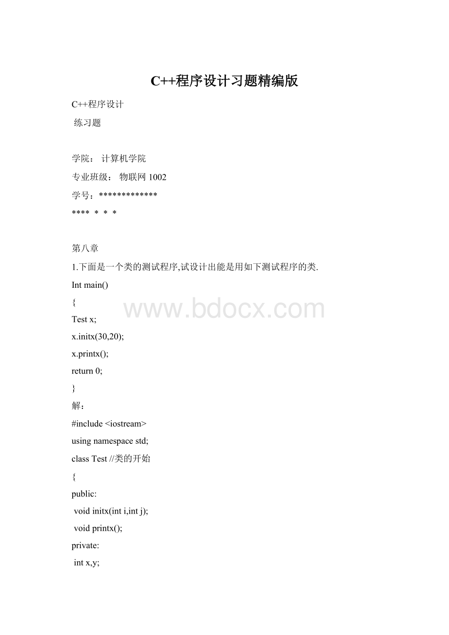 C++程序设计习题精编版Word文档下载推荐.docx_第1页