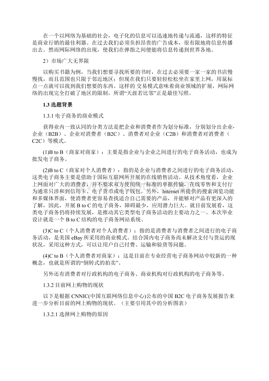 电子商务网站的设计与实现Word文档下载推荐.docx_第2页