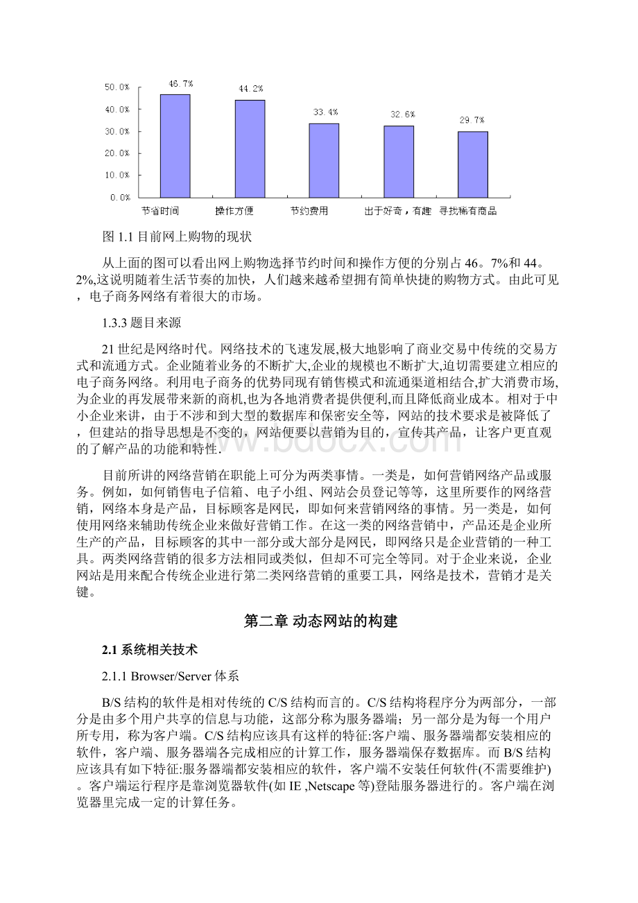 电子商务网站的设计与实现Word文档下载推荐.docx_第3页