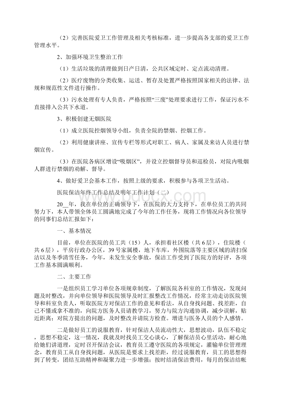 医院保洁年终工作总结及明年工作计划.docx_第2页