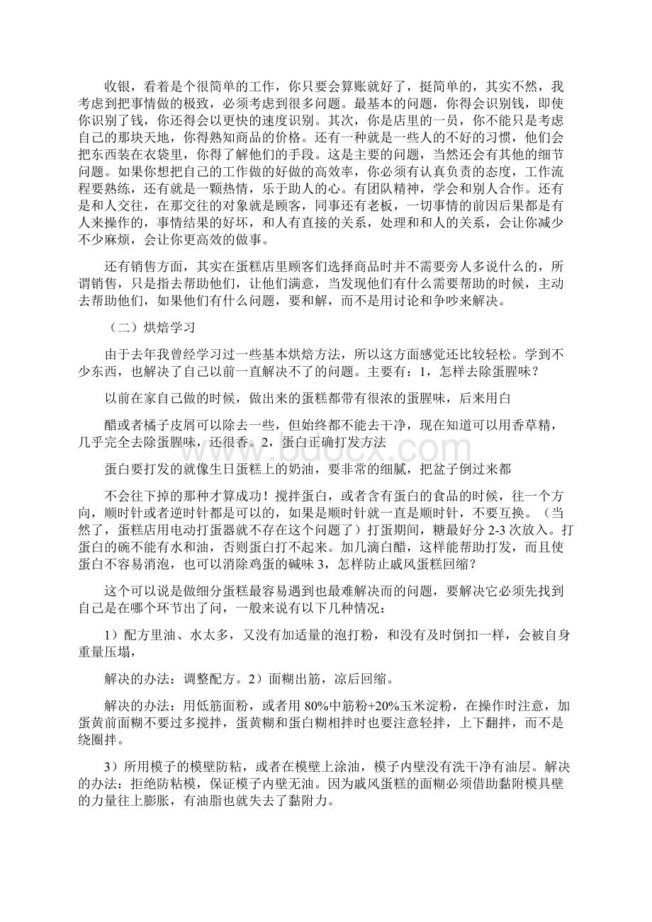 寒假蛋糕店社会实践报告.docx_第2页